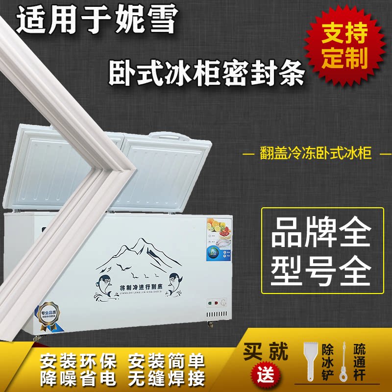 适配妮雪卧式冰柜盖密封条门胶条双门冷柜冰箱胶条配件上盖门封条