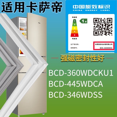 适配卡萨帝冰箱BCD-360WDCKU1 445WDCA 346WDSS门密封条吸力磁条