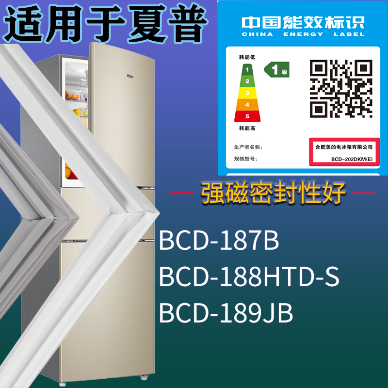 适用夏普冰箱BCD-187B 188HTD-S 189JB门密封条磁吸力胶条圈配件
