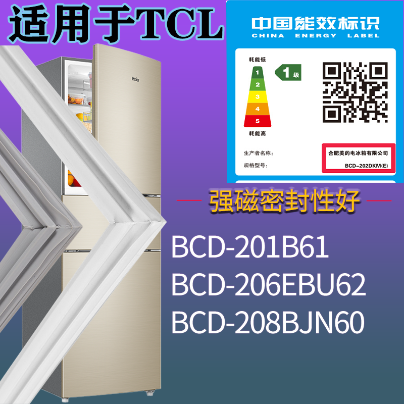 适用TCL冰箱BCD-201B61 206EBU62 208BJN60门密封条磁性胶条圈