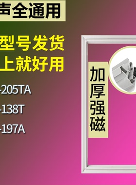 适配容声冰箱BCD-205TA 138T 197A门密封条磁吸力胶条圈通用配件