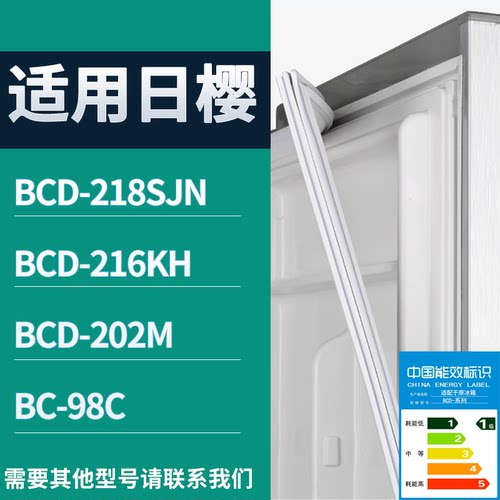 适配日樱冰箱BCD-218SJN 216KH 202M 98C门密封条磁性吸力胶条圈