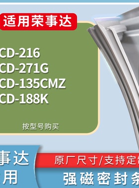 适配荣事达冰箱BCD-216 271G 135CMZ 188K门密封条磁性吸力胶条圈