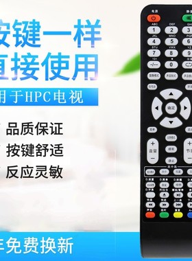适用HPC惠浦电视机遥控器PT52S16R PT42M13U PT43S16R PT50M13U