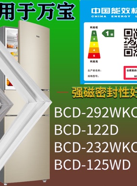 适配万宝冰箱BCD-292WKCE 122D 232WKCE 125WD门密封条吸力磁条