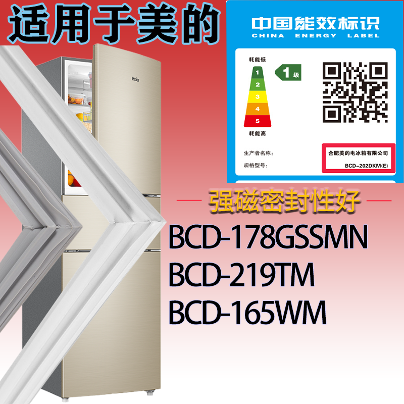 适配美的冰箱BCD-178GSSMN.219TM.165WM门密封条吸力磁条圈胶条,3C数码配件,其它配件,淘宝优惠券,粉丝福利购,淘宝优惠卷
