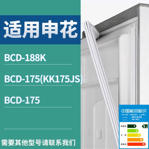 适配申花(杜氏实业)冰箱BCD-188K 175(KK175JS) 175门密封条胶条