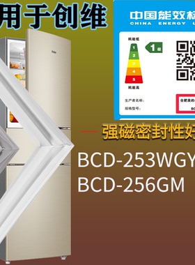适配创维冰箱BCD-253WGY 256GM门密封条吸力磁条门封条胶圈配件