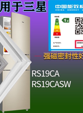 适配三星冰箱BCD-RS19CA RS19CASW门密封条吸力磁条圈门封条配件