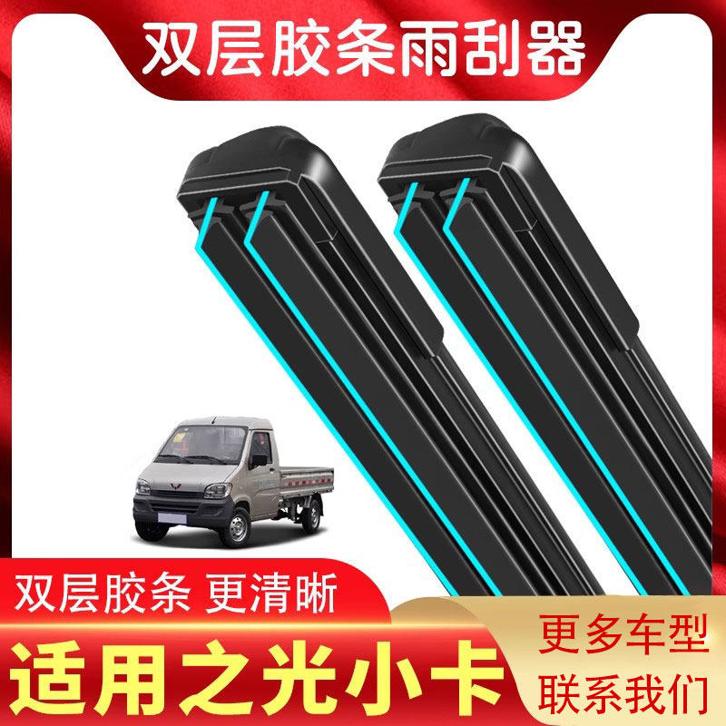 适用于五菱之光小卡新卡征程EV50荣光双胶条专用原装雨刮器雨刮片