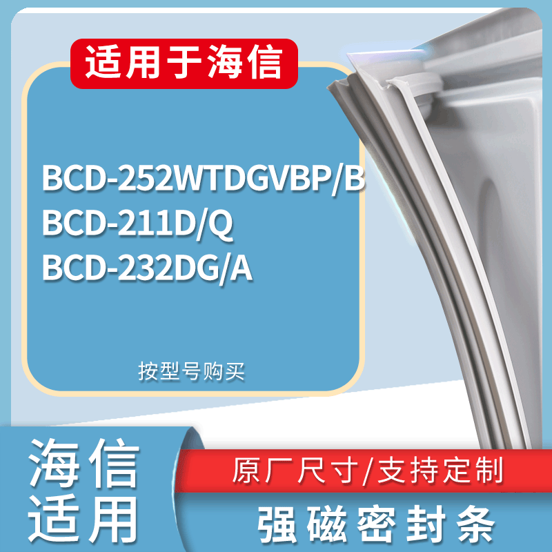 适用海信冰箱BCD-180F/A1 249RL1DC 258RL1DC 226F/WS门密封条圈