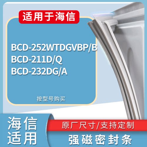 适配海信冰箱BCD-180F/A1 249RL1DC 258RL1DC 226F/WS门密封条圈