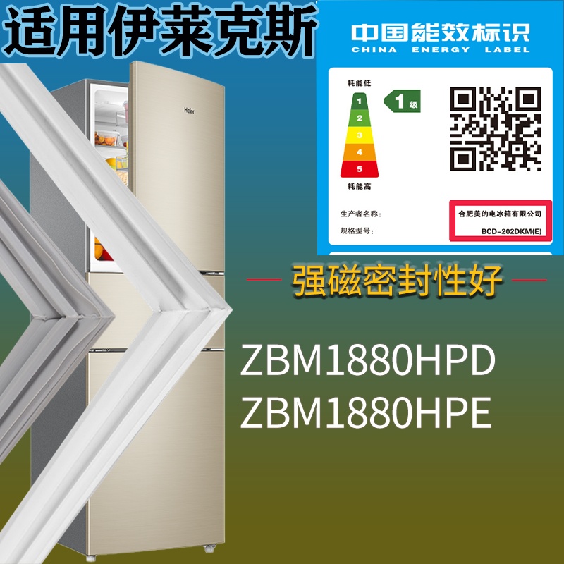 适用伊莱克斯冰箱BCD-ZBM1880HPD ZBM1880HPE门密封条吸力磁条