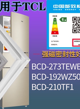 适用TCL冰箱BCD-273TEWBF1 192WZ50 210TF1门密封条磁性胶条圈