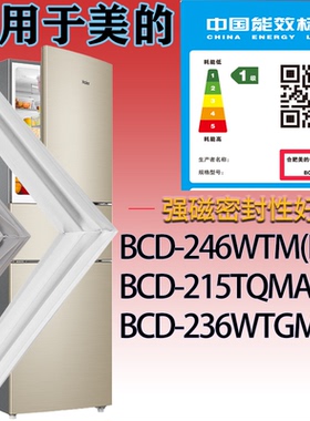 适配美的冰箱BCD-246WTM(E) 215TQMA 236WTGM门密封条吸力磁条