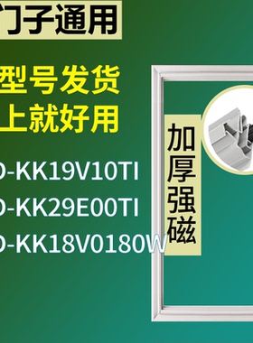 适配于西门子冰箱BCD-KK19V10TI KK29E00TI KK18V0180W门密封条圈