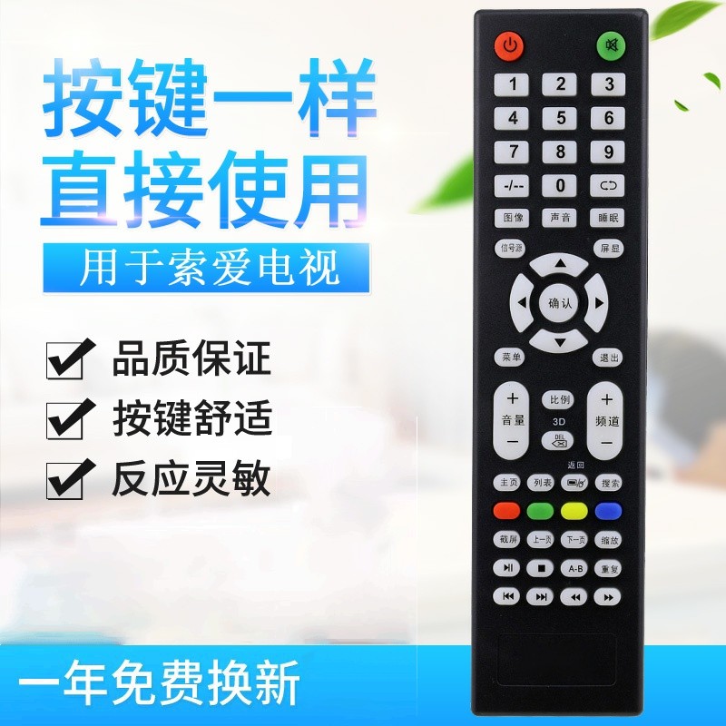 适用索爱电视遥控器 索爱智能云阿里云液晶电视机遥控器42LE12A2