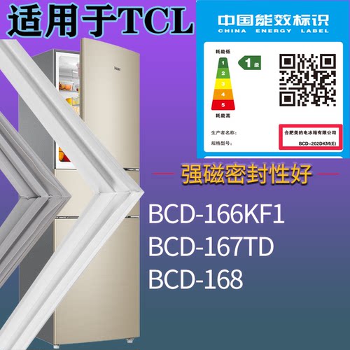 适配TCL冰箱BCD-166KF1 167TD 168门密封条吸力磁条圈门封条配件