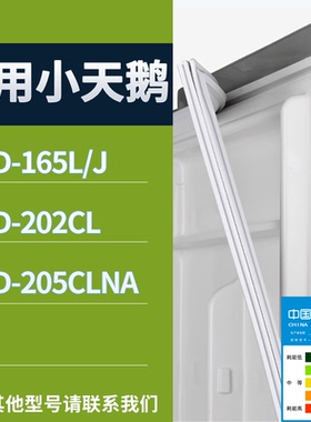 适配小天鹅冰箱BCD-165L/J 202CL 205CLNA门密封条磁性吸力胶条圈