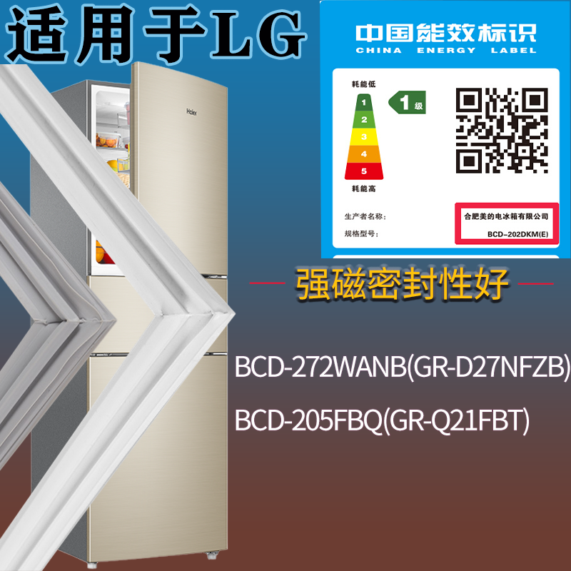 适用LG冰箱BCD-272WANB(GR-D27NFZB) 205FBQ(GR-Q21FBT)门密封条