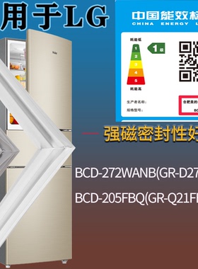 适配LG冰箱BCD-272WANB(GR-D27NFZB) 205FBQ(GR-Q21FBT)门密封条
