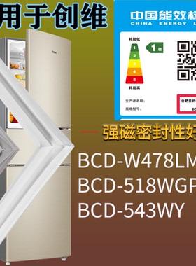 适配创维冰箱BCD-W478LM 518WGP 543WY门密封条磁吸力胶条圈配件