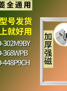 适配美菱冰箱BCD-302M9BY 368WPB 448P9CH门密封条磁性吸力胶条圈