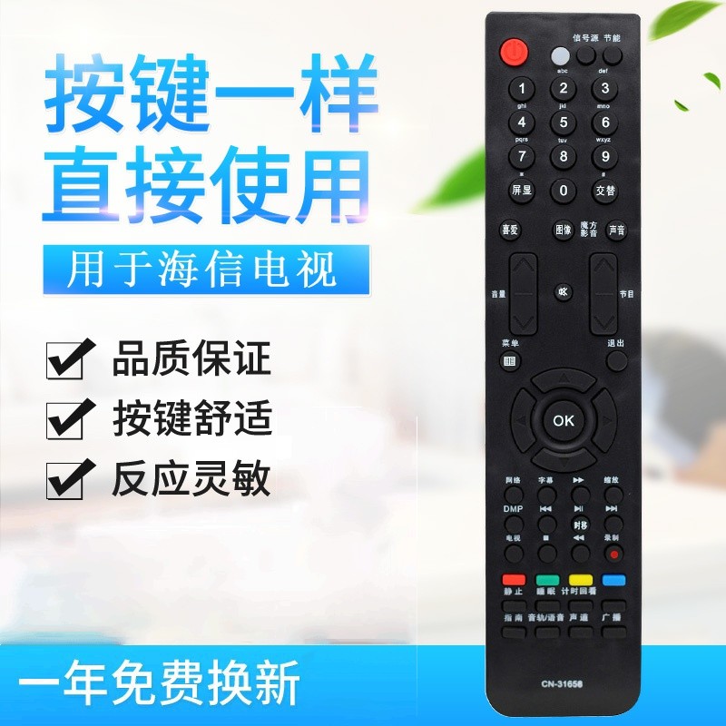 原质适用海信电视遥控器CN-31658 TLM52V78PKV LED24K16P LED32K16