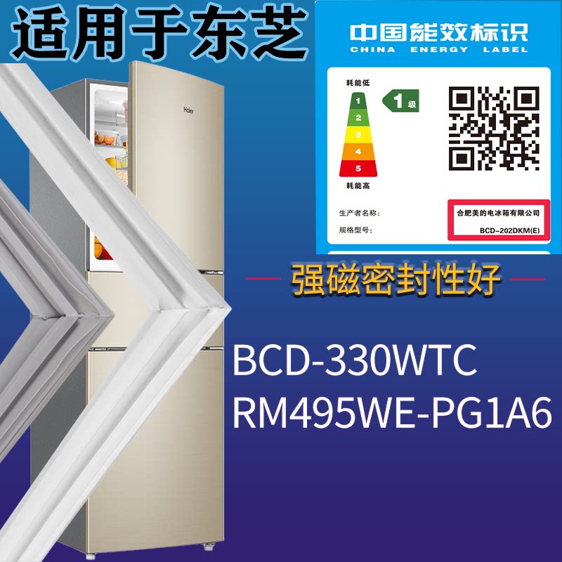 适配东芝冰箱BCD-330WTC RM495WE-PG1A6门密封条磁吸力胶条圈通用