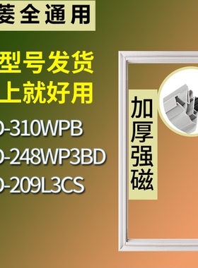 适用美菱冰箱BCD-310WPB 248WP3BD 209L3CS门密封条磁性吸力胶条