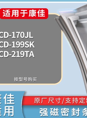 适配康佳冰箱BCD-170JL 199SK 219TA门密封条磁性吸力胶条圈