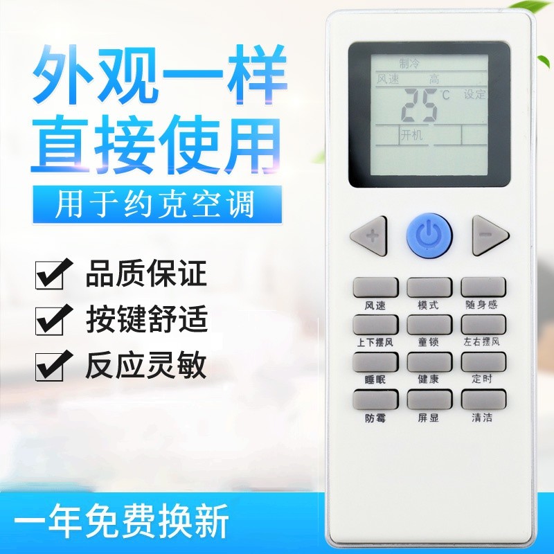 适用约克空调遥控器YORK YKR-L -G YHFH/YHFC-90B/120B/N2AC/N2CS