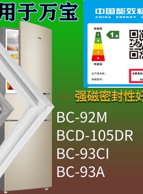 适配万宝冰箱BCD-192SA 212SA 212SC 218门密封条磁性胶条圈配件