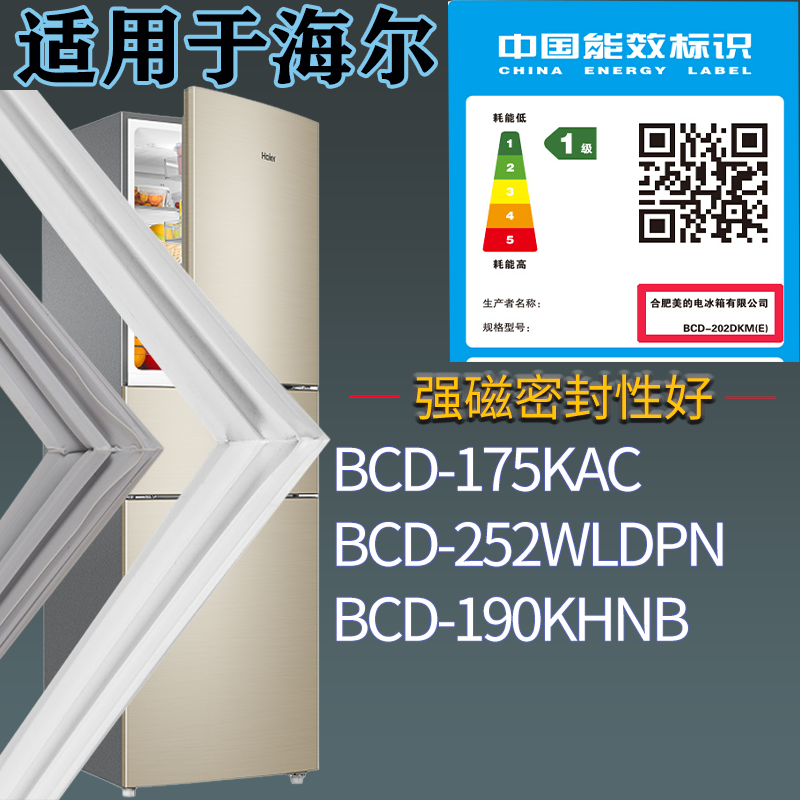 海尔冰箱BCD-175KAC 252WLDPN 190KHNB门密封条胶条圈配件