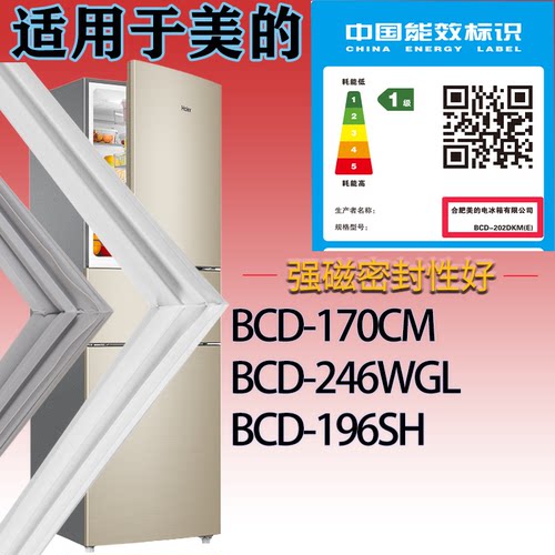 适配美的冰箱BCD-170CM.246WGL.196SH门密封条吸力磁条圈配件