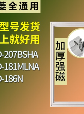 适配美菱冰箱BCD-207BSHA 181MLNA 186N门密封条磁性吸力胶条圈