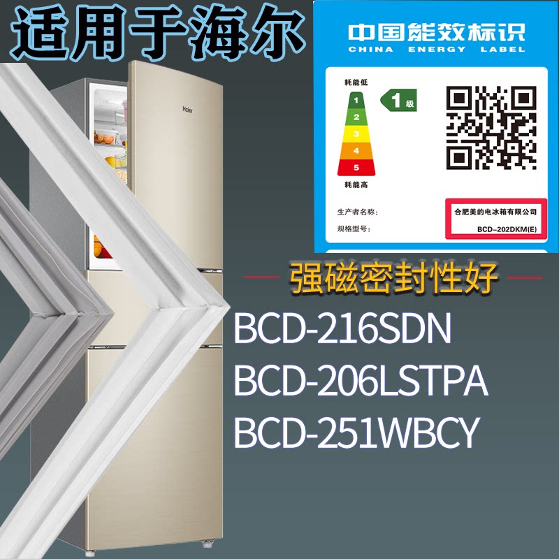 适配海尔冰箱BCD-216SDN 206LSTPA 251WBCY门密封条胶条圈配件