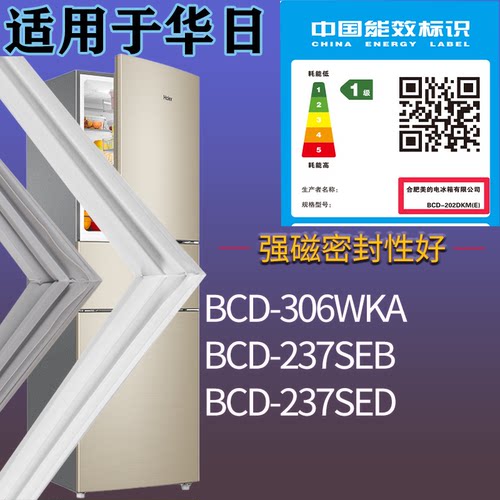 适配华日冰箱BCD-306WKA 237SEB 237SED门密封条磁吸力胶条圈通用
