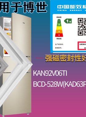 适配博世冰箱BCD-KAN92V06TI 528W(KAD63P70TI)门密封条吸力磁条