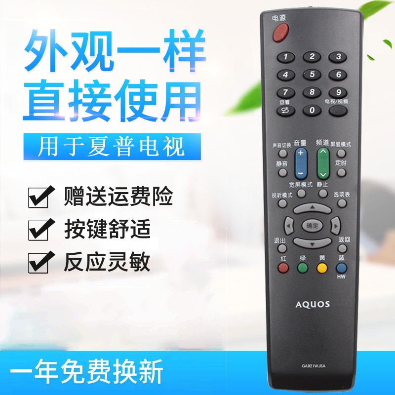 适用夏普电视机遥控器GA921WJSA GA763WJSA GA666WJSA GA583WJSA