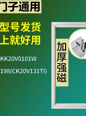 适配于西门子冰箱BCD-KK20V0101W 198(CK20V131TI)门密封条胶圈