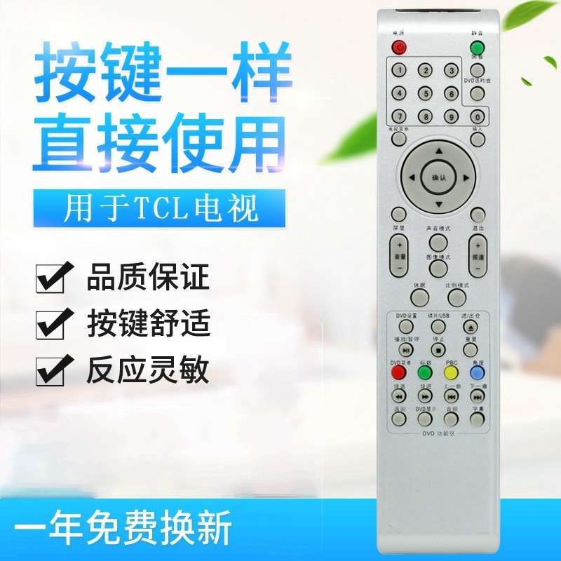 适用TCL液晶电视遥控器L22N9 26 LE32C16 3216EDS L26E10 L32E09L19N9