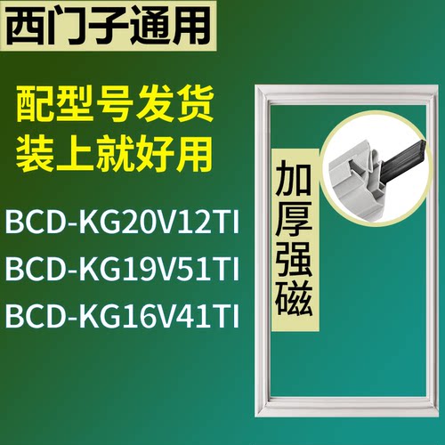 西门子冰箱BCD-KG20V12TI KG19V51TI KG16V41TI门密封条圈