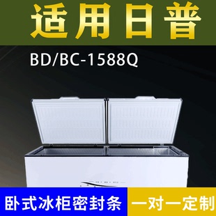 适配日普卧式冰柜BD/BC-1588Q密封条上盖冰箱门胶圈通用冷柜配件