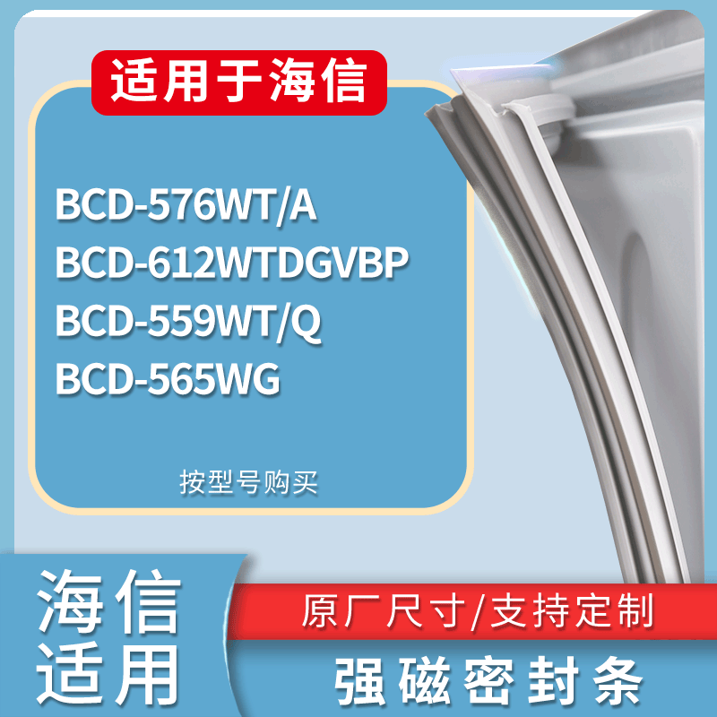 海信冰箱BCD-576WT/A 612WTDGVBP 559WT/Q 565WG门密封条胶圈