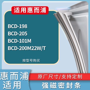 适配惠而浦冰箱BCD-198 205 101M 200M22W/T门密封条磁力胶条圈