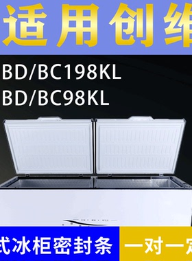 适配创维卧式冰柜BD/BC198KL BD/BC98KL密封条上盖冰箱门胶圈配件