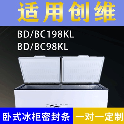 适配创维卧式冰柜BD/BC198KL BD/BC98KL密封条上盖冰箱门胶圈配件
