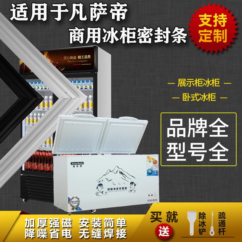 适配凡萨帝商用展示柜冷藏饮料雪柜密封条卧式冰柜上盖门封条胶圈