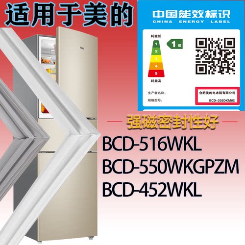 适配美的冰箱BCD-516WKL 550WKGPZM 452WKL门密封条吸力磁条胶圈